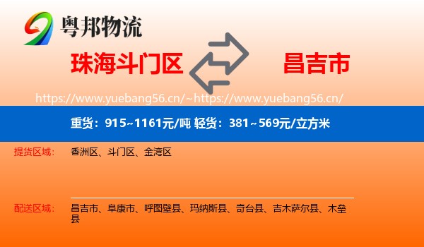 珠海斗门区到昌吉市物流
