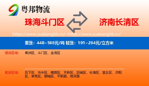 珠海斗门区到长清区物流