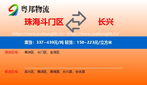 珠海斗门区到长兴县物流