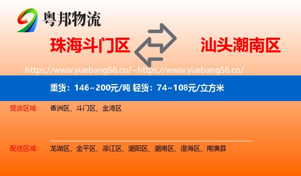 珠海斗门区到潮南区物流