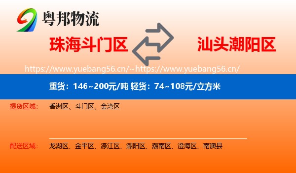 珠海斗门区到潮阳区物流