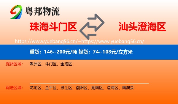 珠海斗门区到澄海区物流