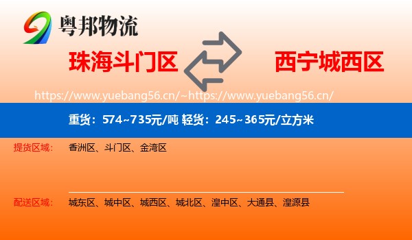 珠海斗门区到城西区物流