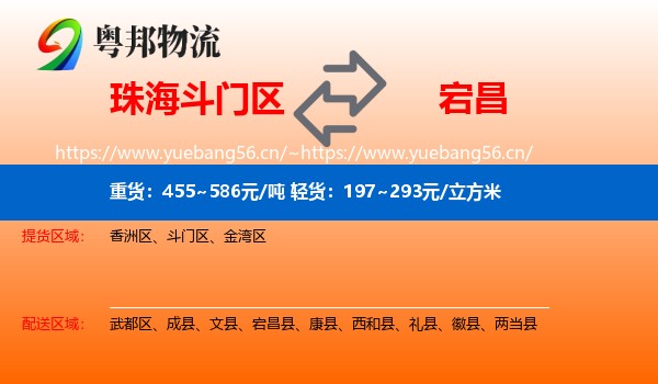 珠海斗门区到宕昌县物流