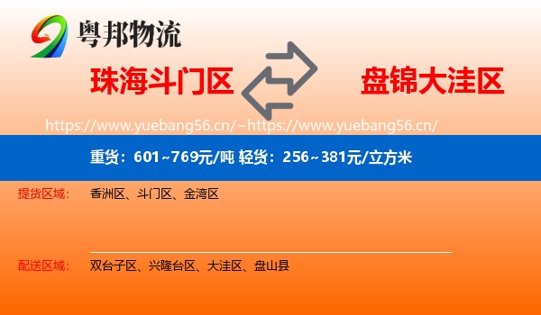 珠海斗门区到大洼区物流