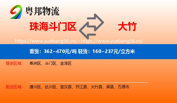 珠海斗门区到大竹县物流