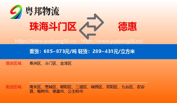 珠海斗门区到德惠市物流