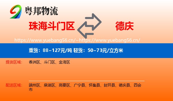 珠海斗门区到德庆县物流