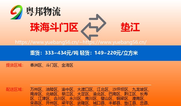 珠海斗门区到垫江县物流
