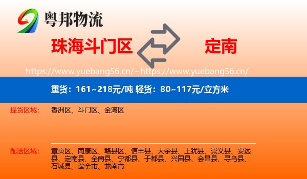 珠海斗门区到定南县物流