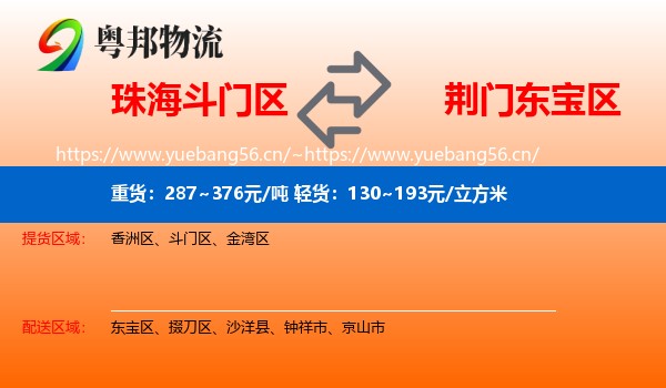 珠海斗门区到东宝区物流