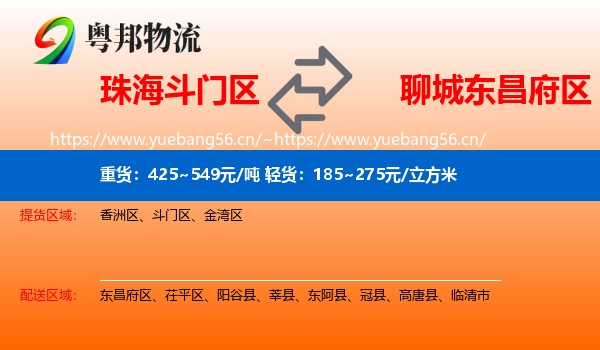 珠海斗门区到东昌府区物流
