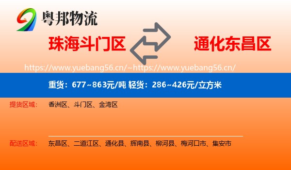 珠海斗门区到东昌区物流