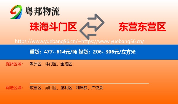 珠海斗门区到东营区物流