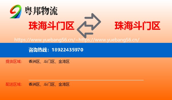 珠海斗门区到斗门区物流