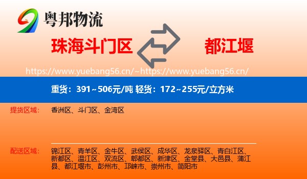 珠海斗门区到都江堰市物流
