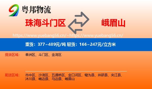 珠海斗门区到峨眉山物流