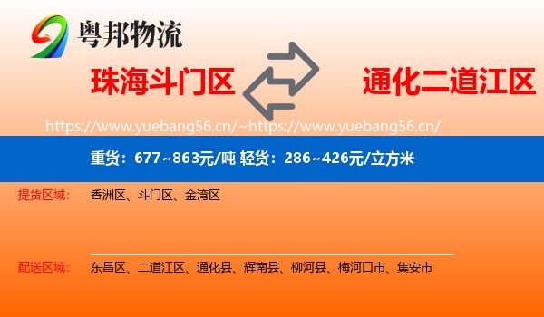 珠海斗门区到二道江区物流