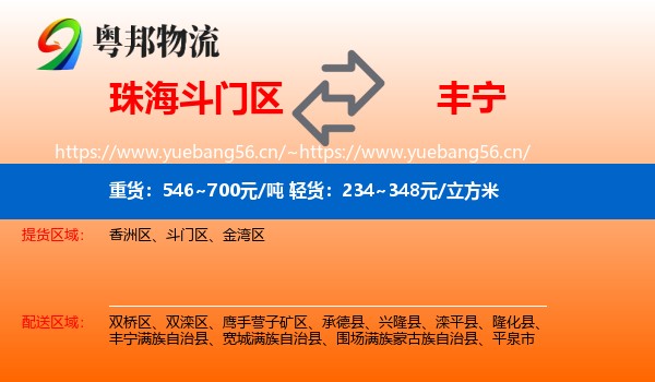 珠海斗门区到丰宁满族自治县物流