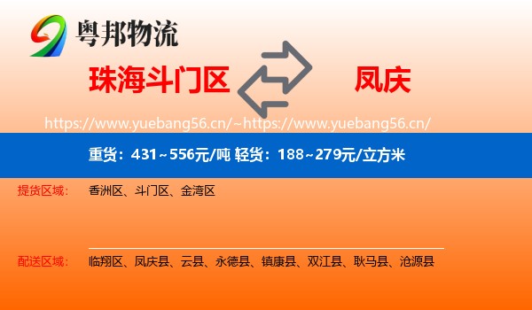 珠海斗门区到凤庆县物流
