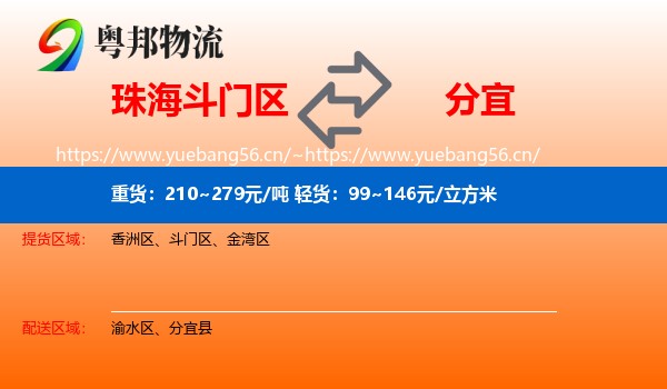 珠海斗门区到分宜县物流