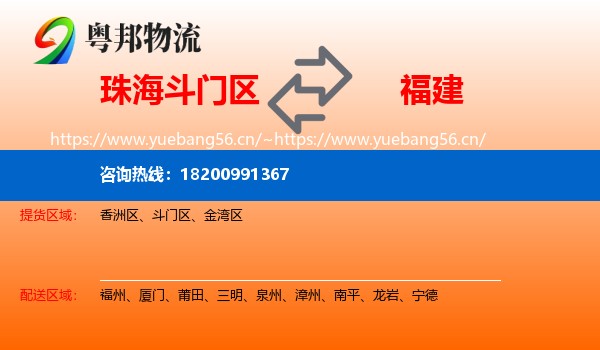 斗门区到福建物流专线