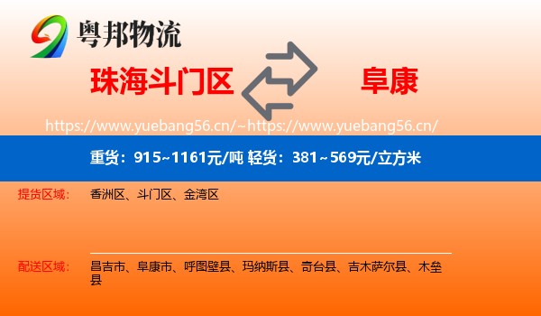 珠海斗门区到阜康市物流