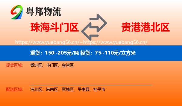 珠海斗门区到港北区物流