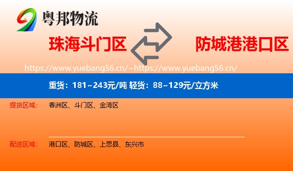 珠海斗门区到港口区物流