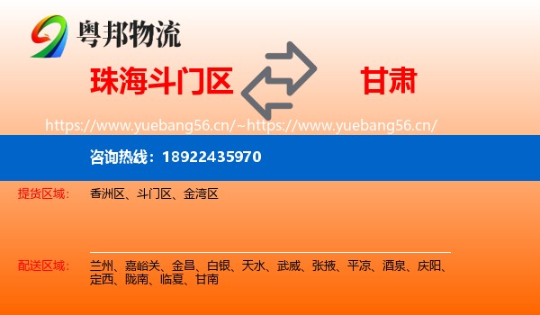 珠海斗门区到甘肃物流