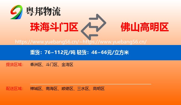 珠海斗门区到高明区物流