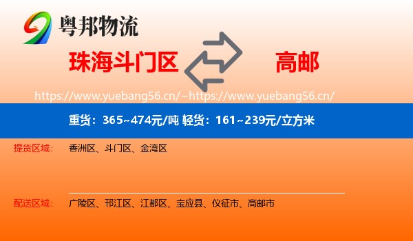 珠海斗门区到高邮市物流