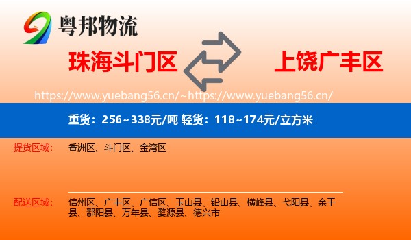 珠海斗门区到广丰区物流