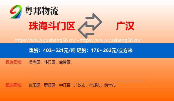 珠海斗门区到广汉市物流