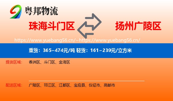 珠海斗门区到广陵区物流