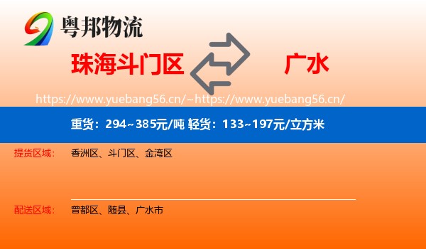 珠海斗门区到广水市物流