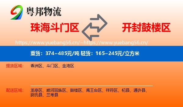 珠海斗门区到鼓楼区物流
