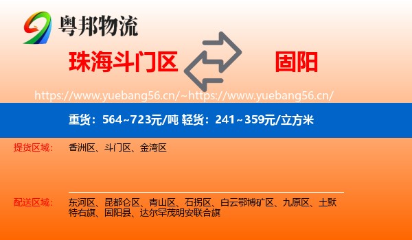 珠海斗门区到固阳县物流