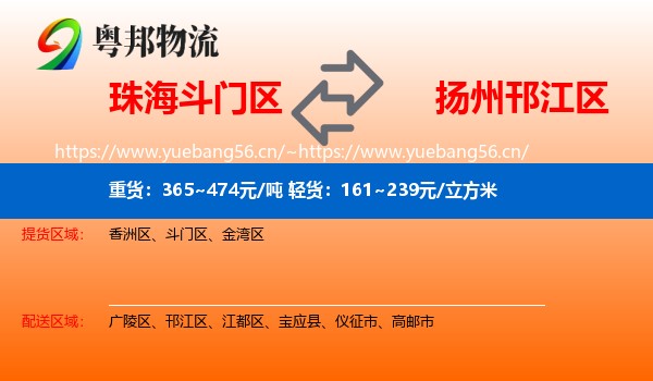 珠海斗门区到邗江区物流