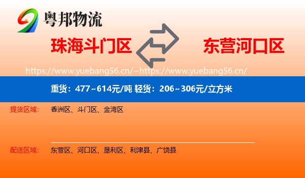 珠海斗门区到河口区物流