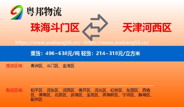 珠海斗门区到河西区物流
