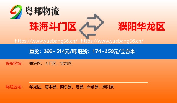 珠海斗门区到华龙区物流