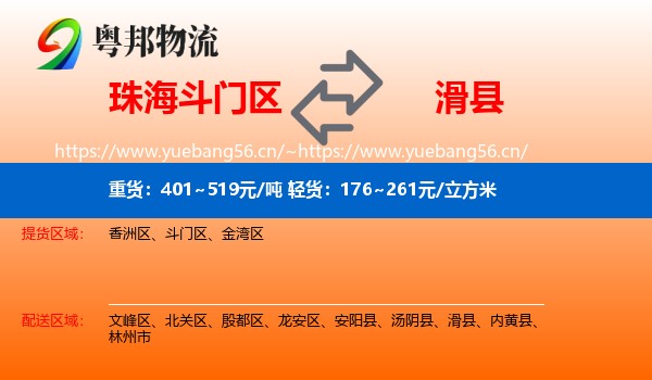 珠海斗门区到滑县物流