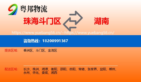 斗门区到湖南物流专线