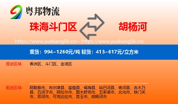 珠海斗门区到胡杨河市物流