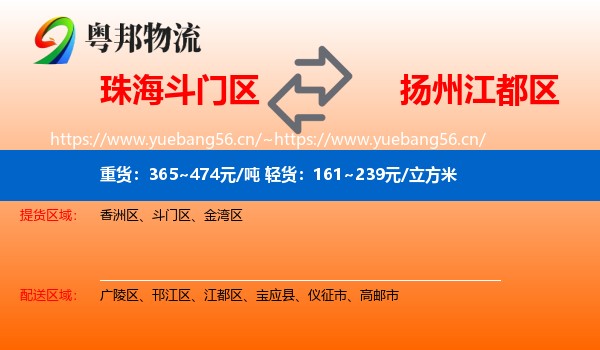 珠海斗门区到江都区物流