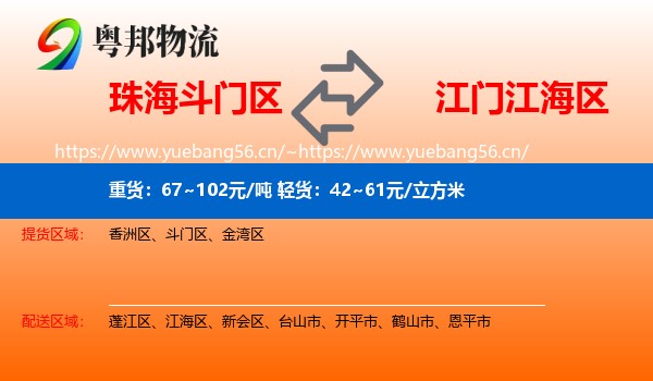 珠海斗门区到江海区物流