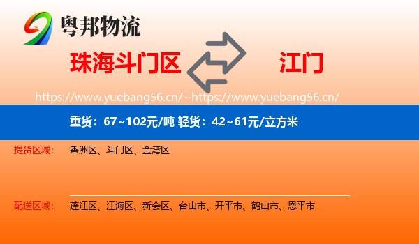 珠海斗门区到江门物流