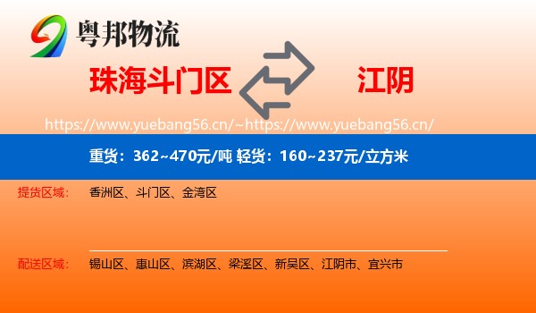 珠海斗门区到江阴市物流