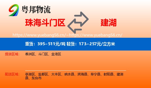 珠海斗门区到建湖县物流
